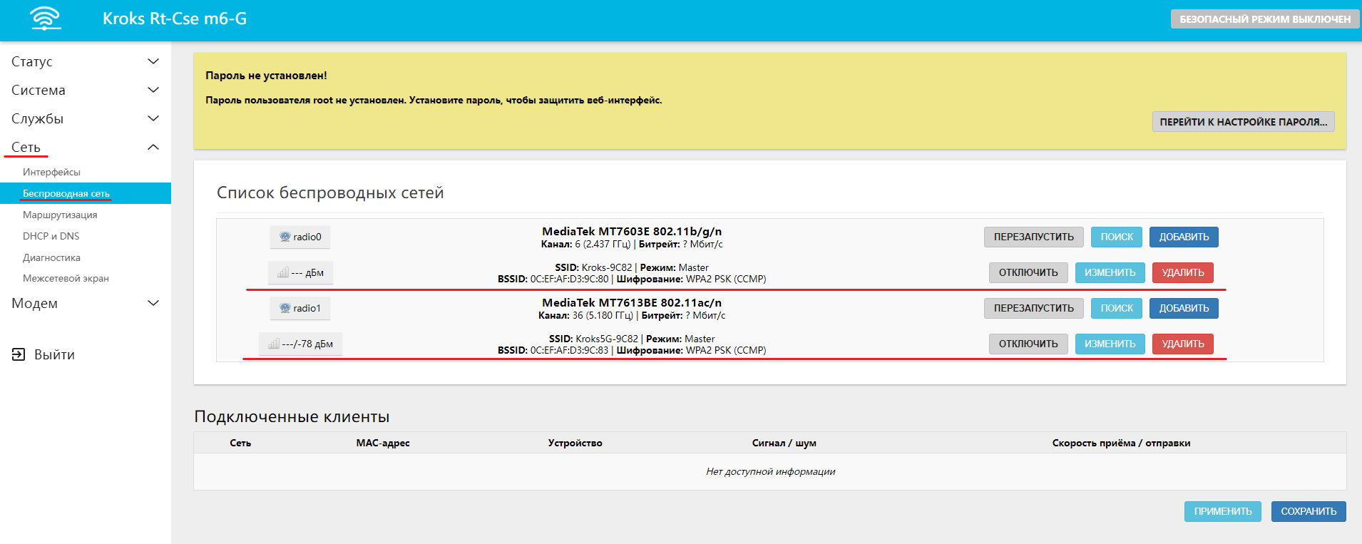  Беспроводная сеть