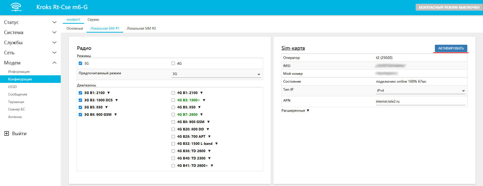 Активация SIM-карты