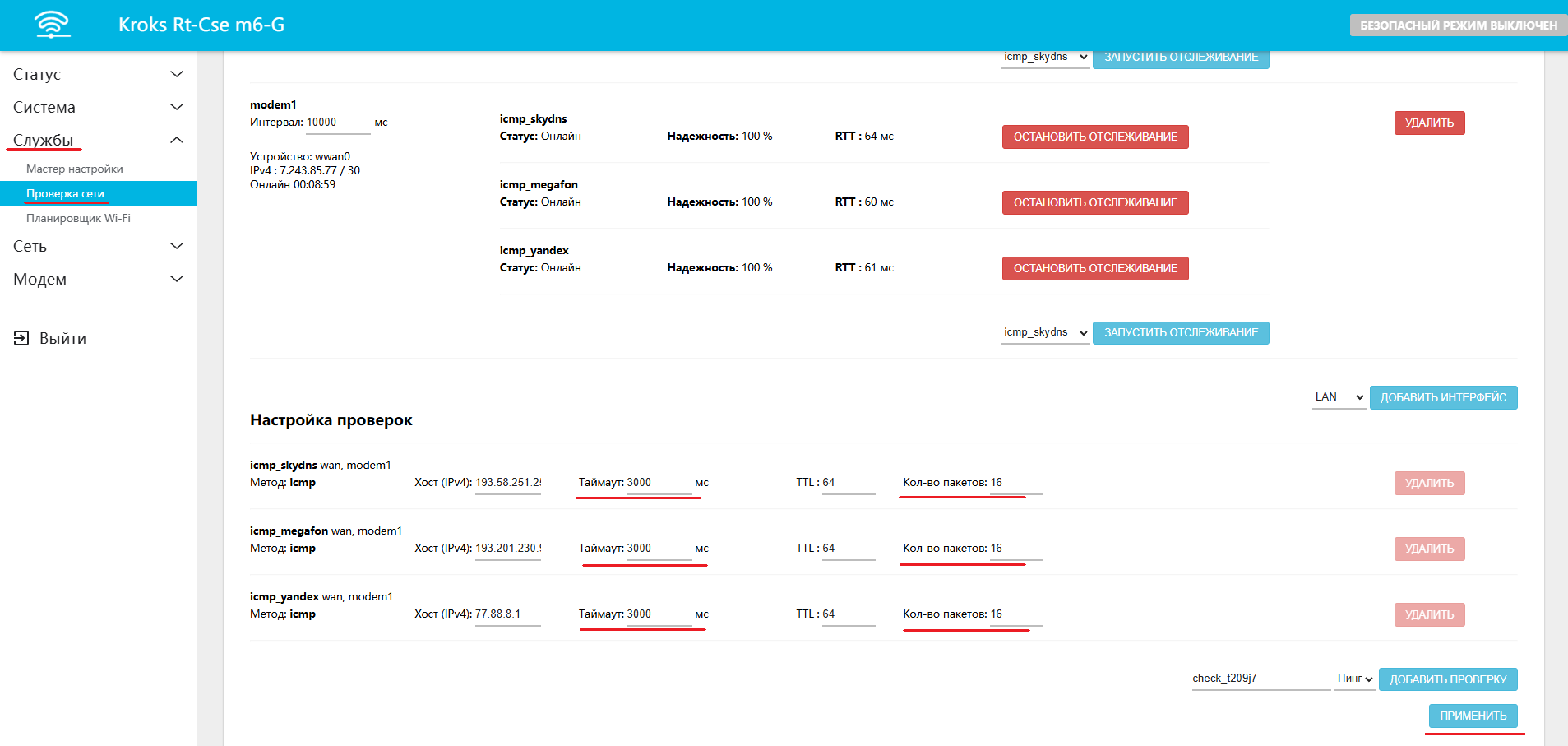 Настройка проверок