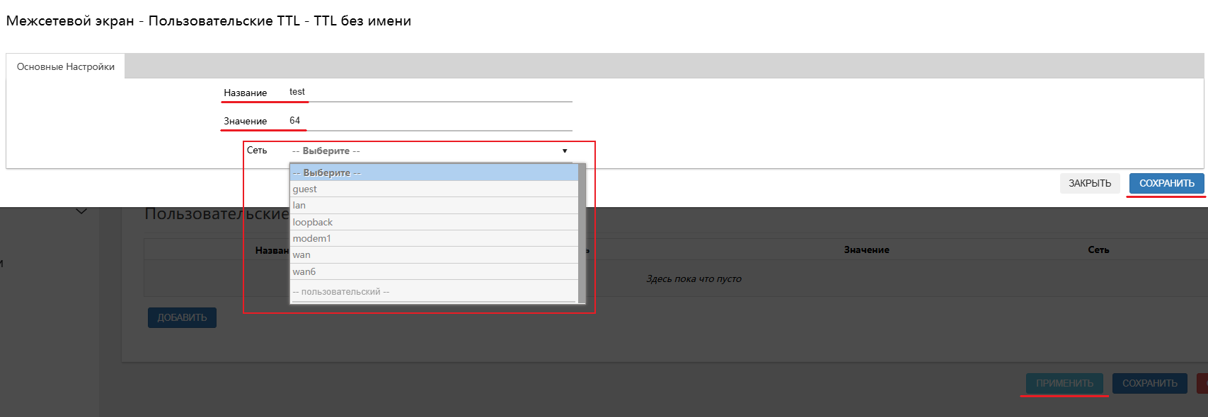 Пример настройки