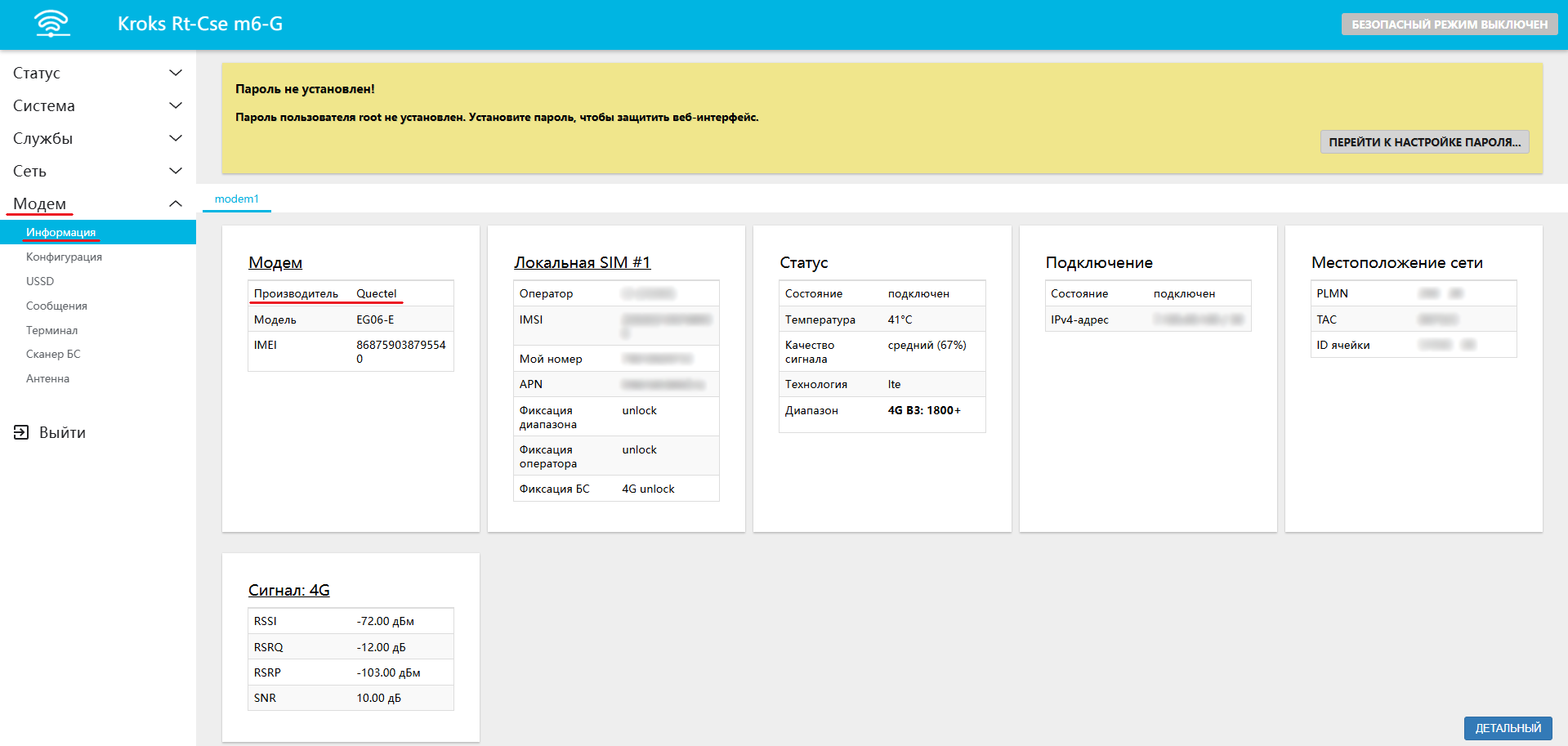 Встроенный модем