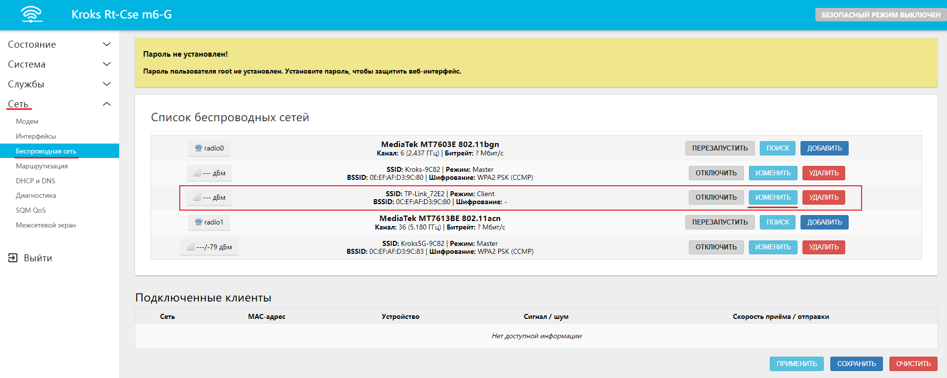 Беспроводные сети