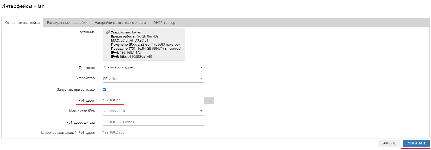 Настройка IP-адреса