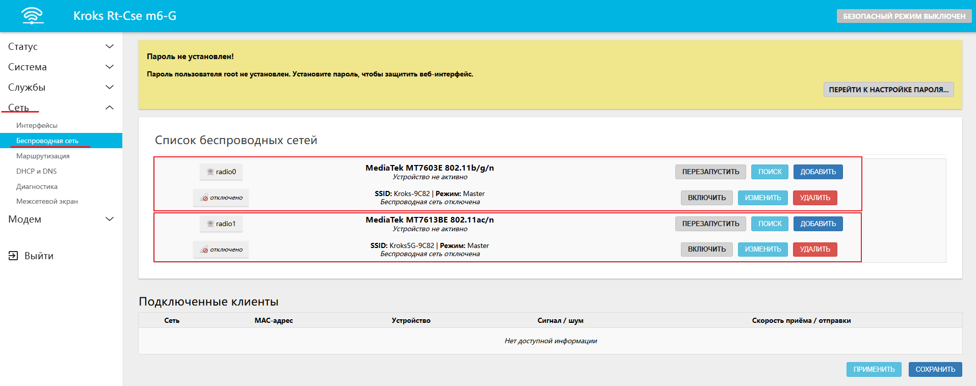 Беспроводная сеть