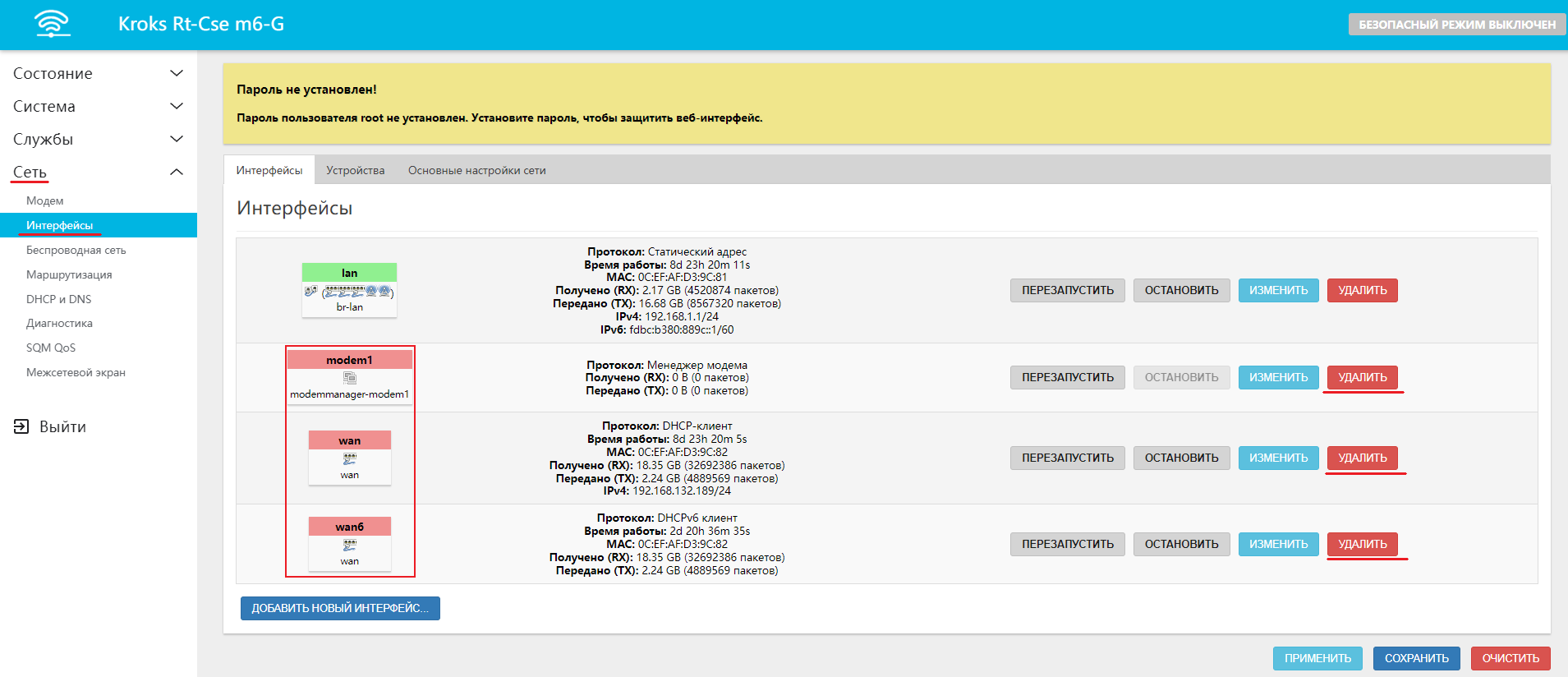 Настройка интерфейсов