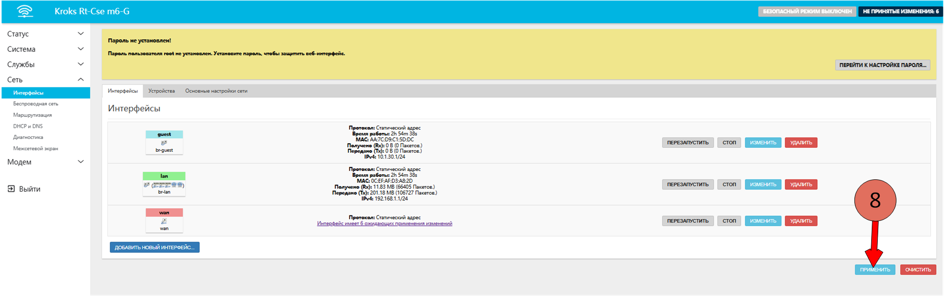 Применение настроек