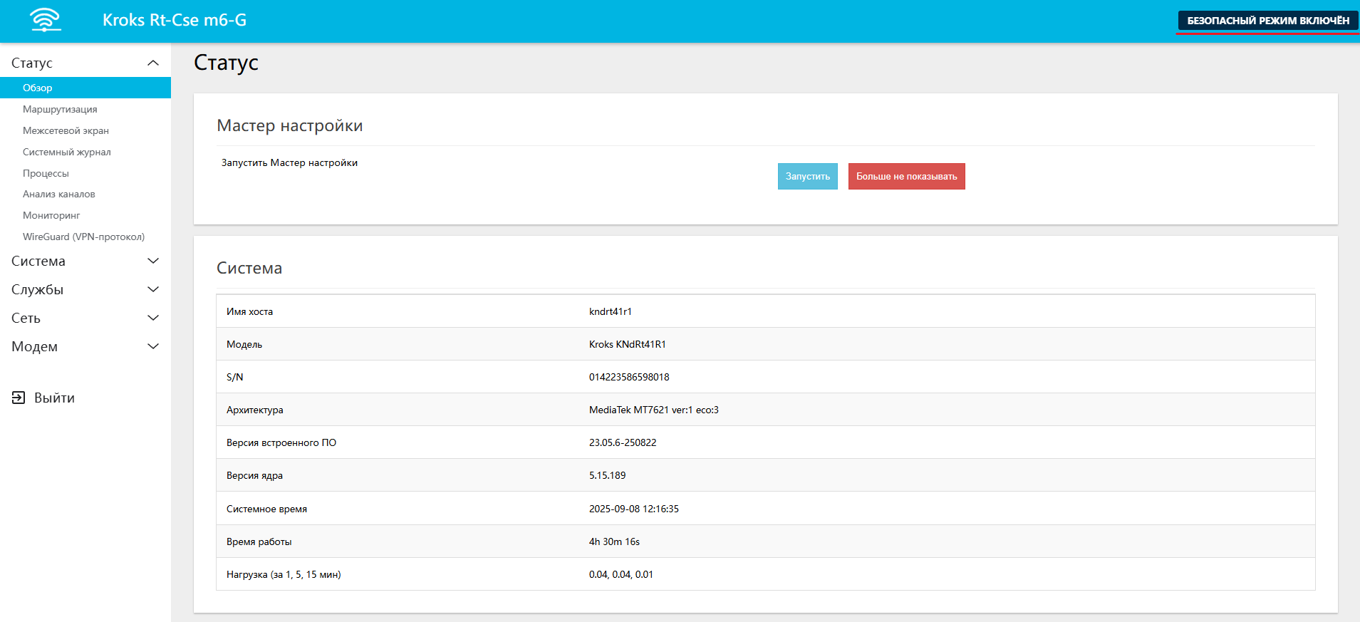 Безопасный режим включен