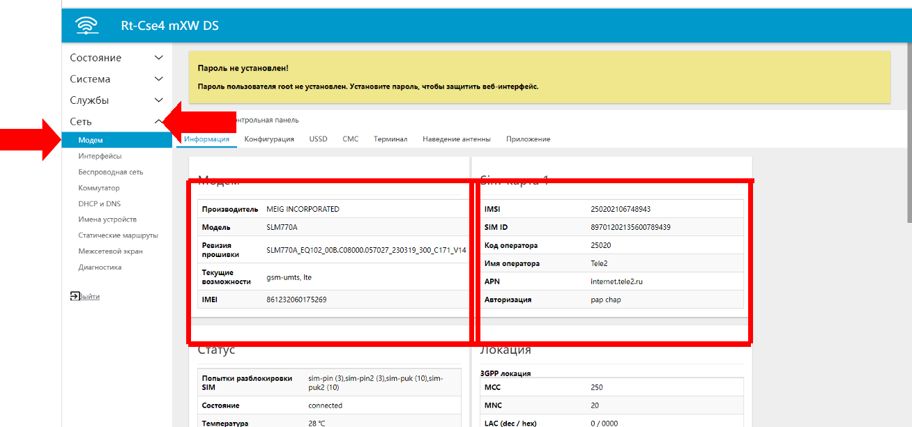 Интерфейс модема