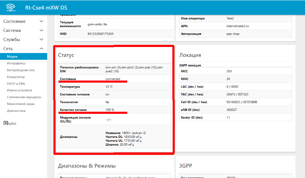 Пример нормальной работы модема