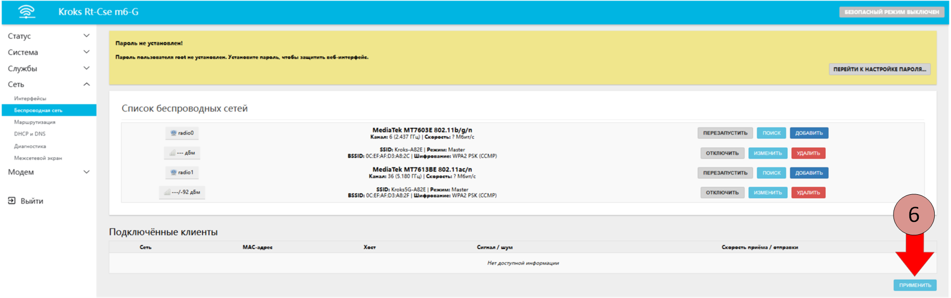 Применение настроек