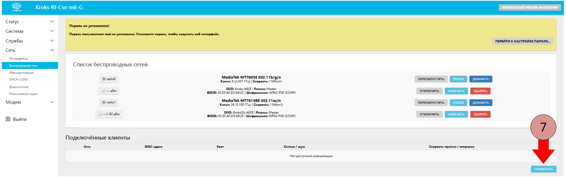 Применение настроек