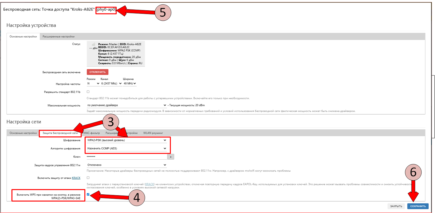 Интерфейс настройки
