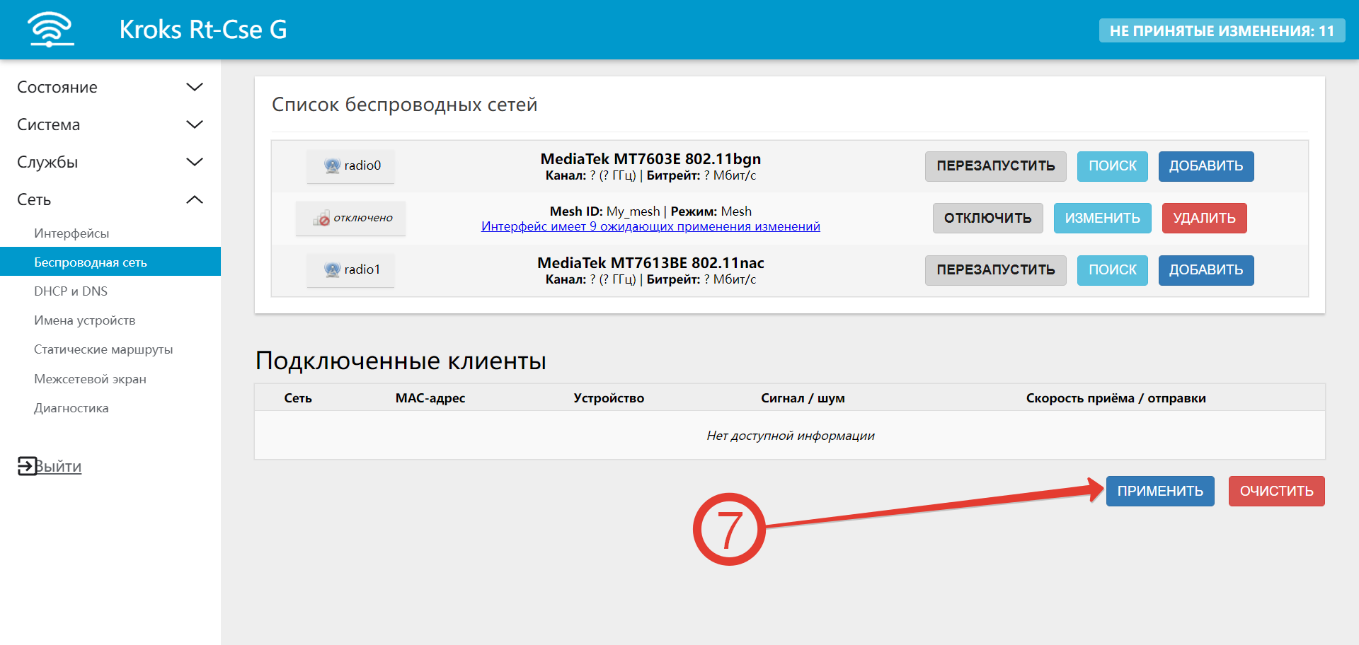 Кнопка “Применить”