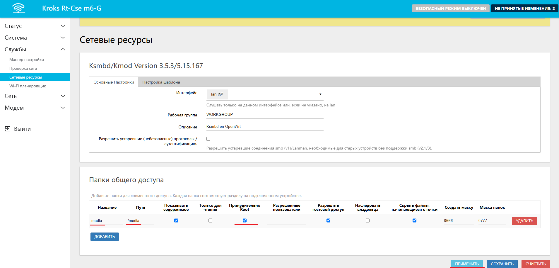 Настройка общего доступа