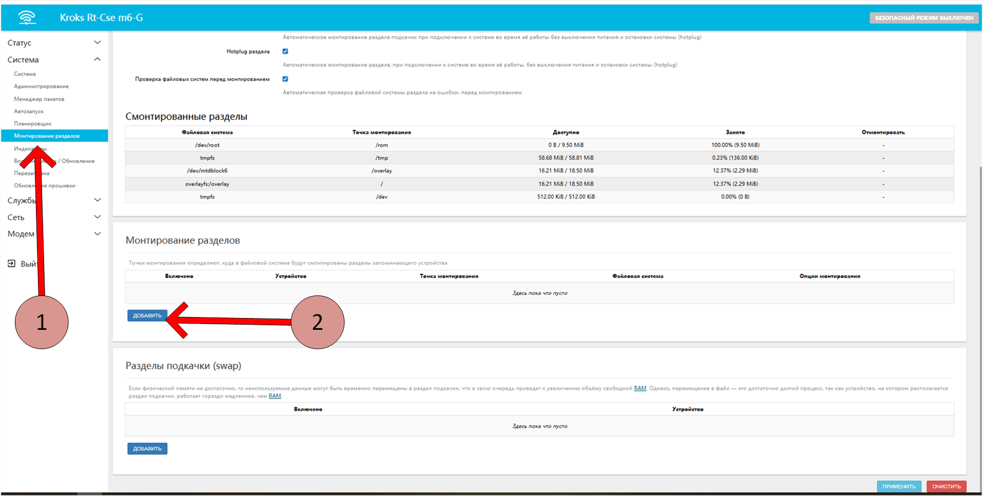 Монтирование устройства