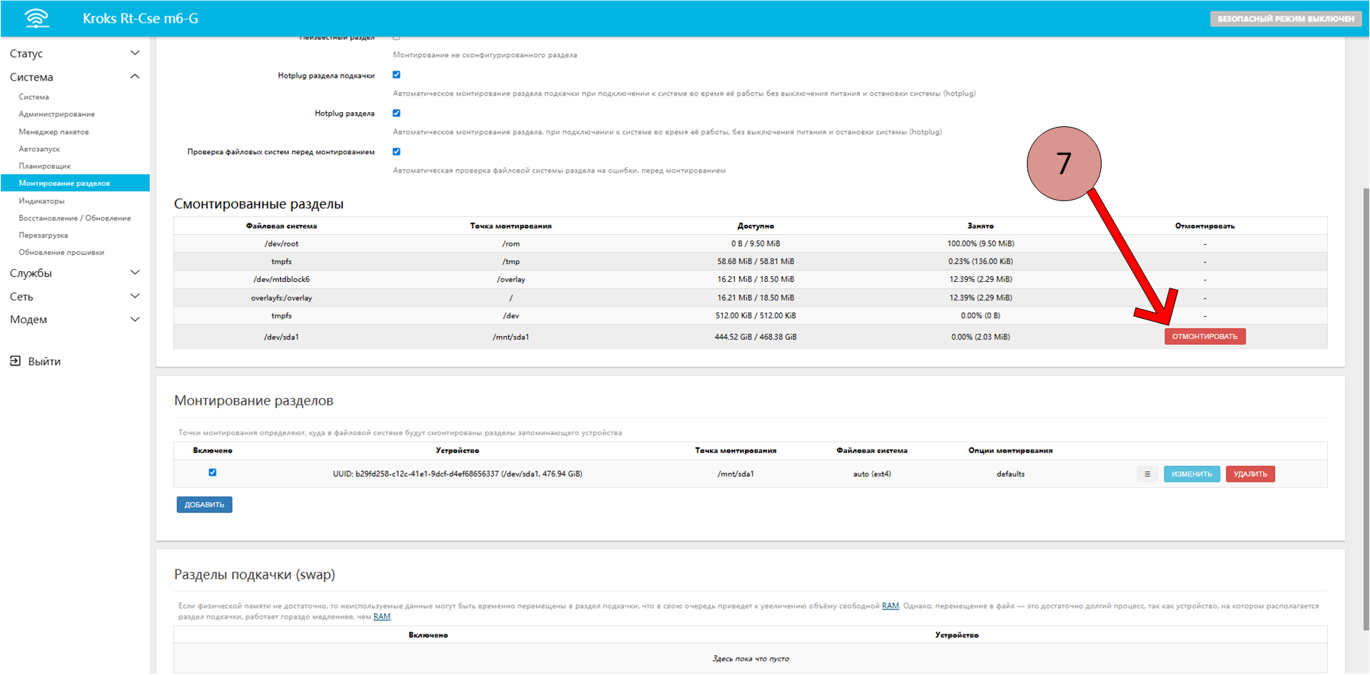 Размонтирование
