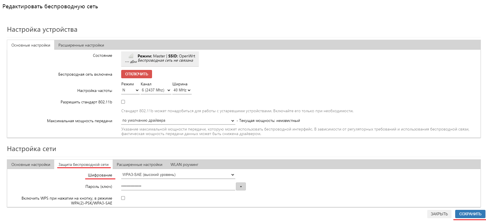 Шифрование сети