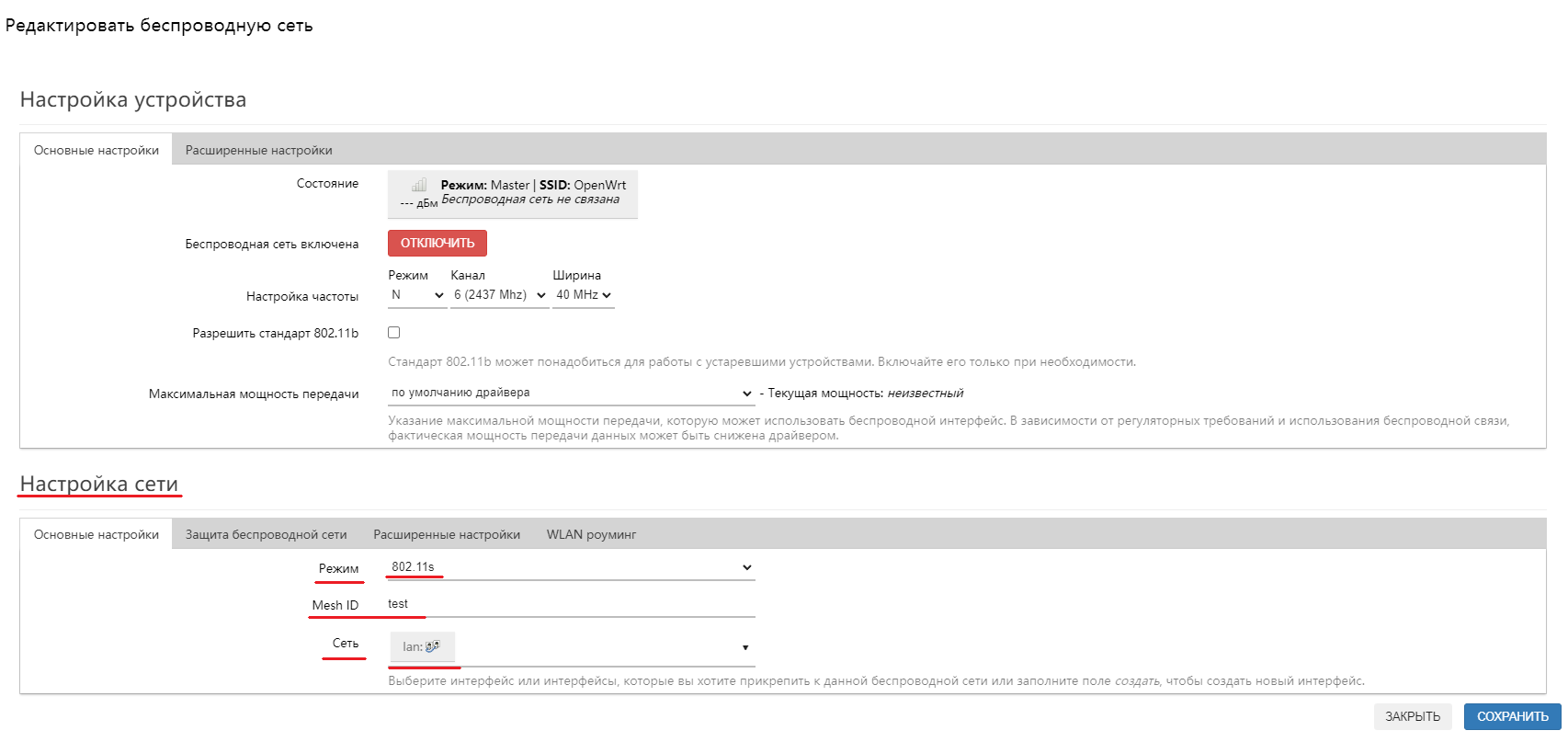 Настройка сети
