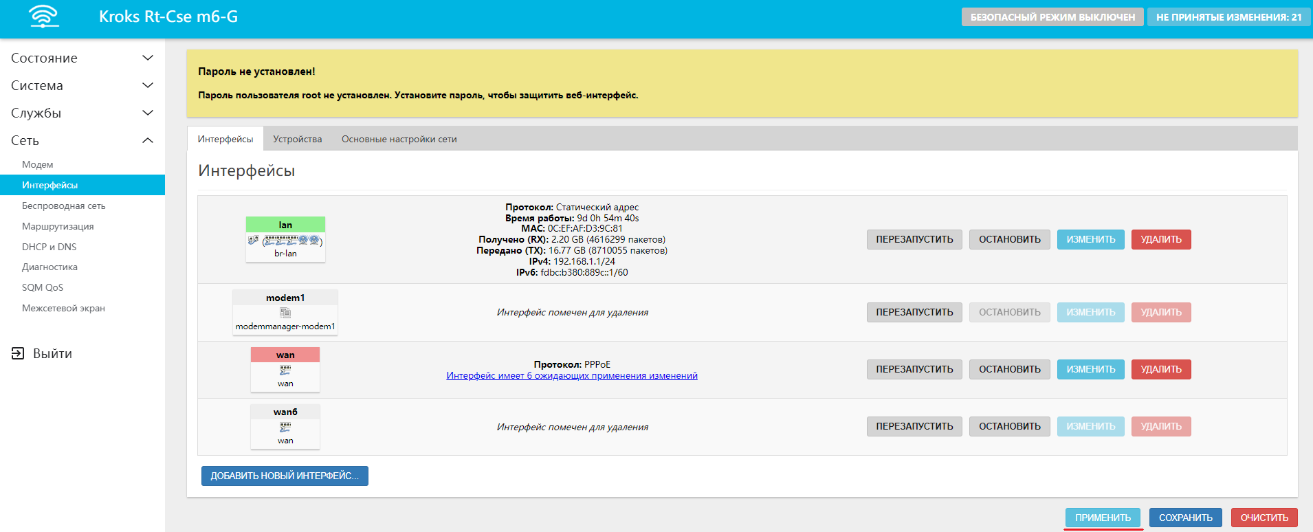 Применение настроек
