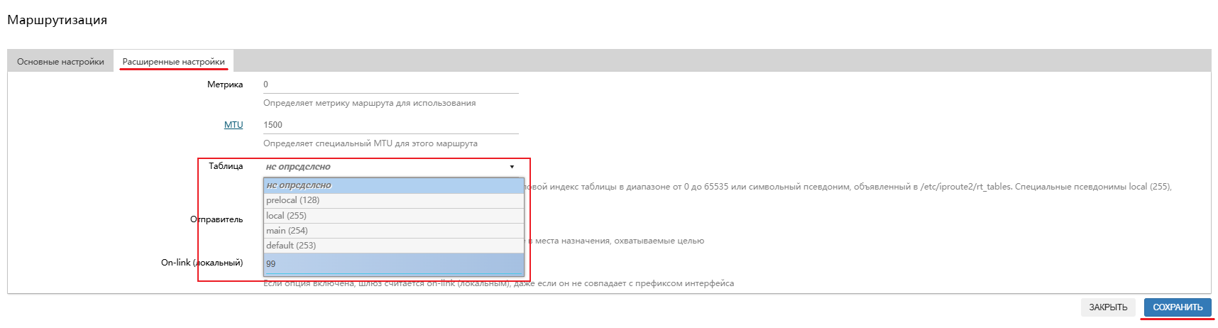 Расширенные настройки