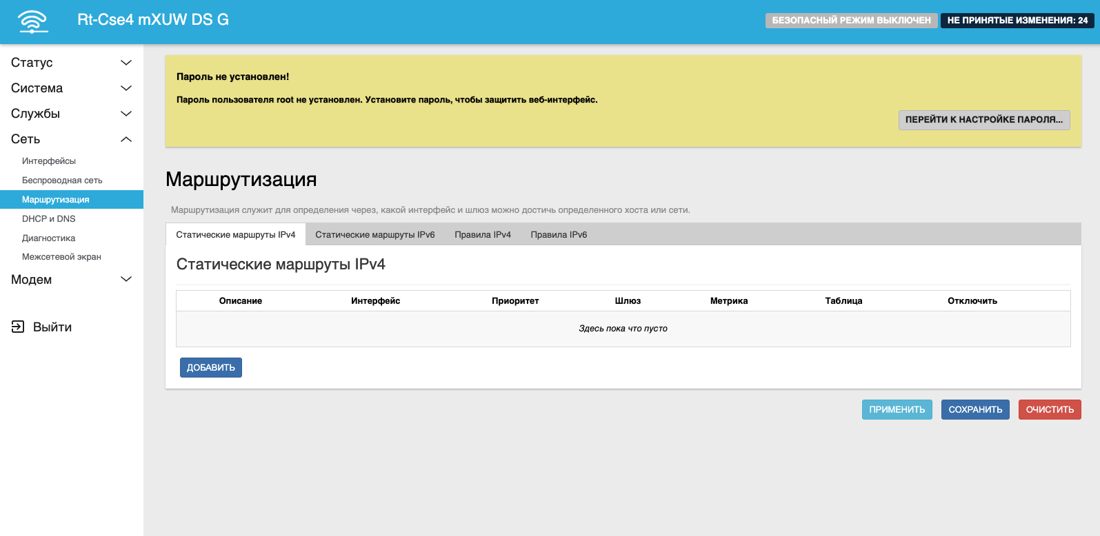 Статические маршруты