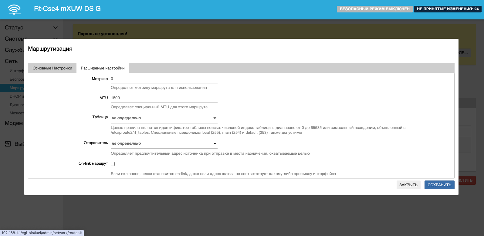 Расширенные настройки