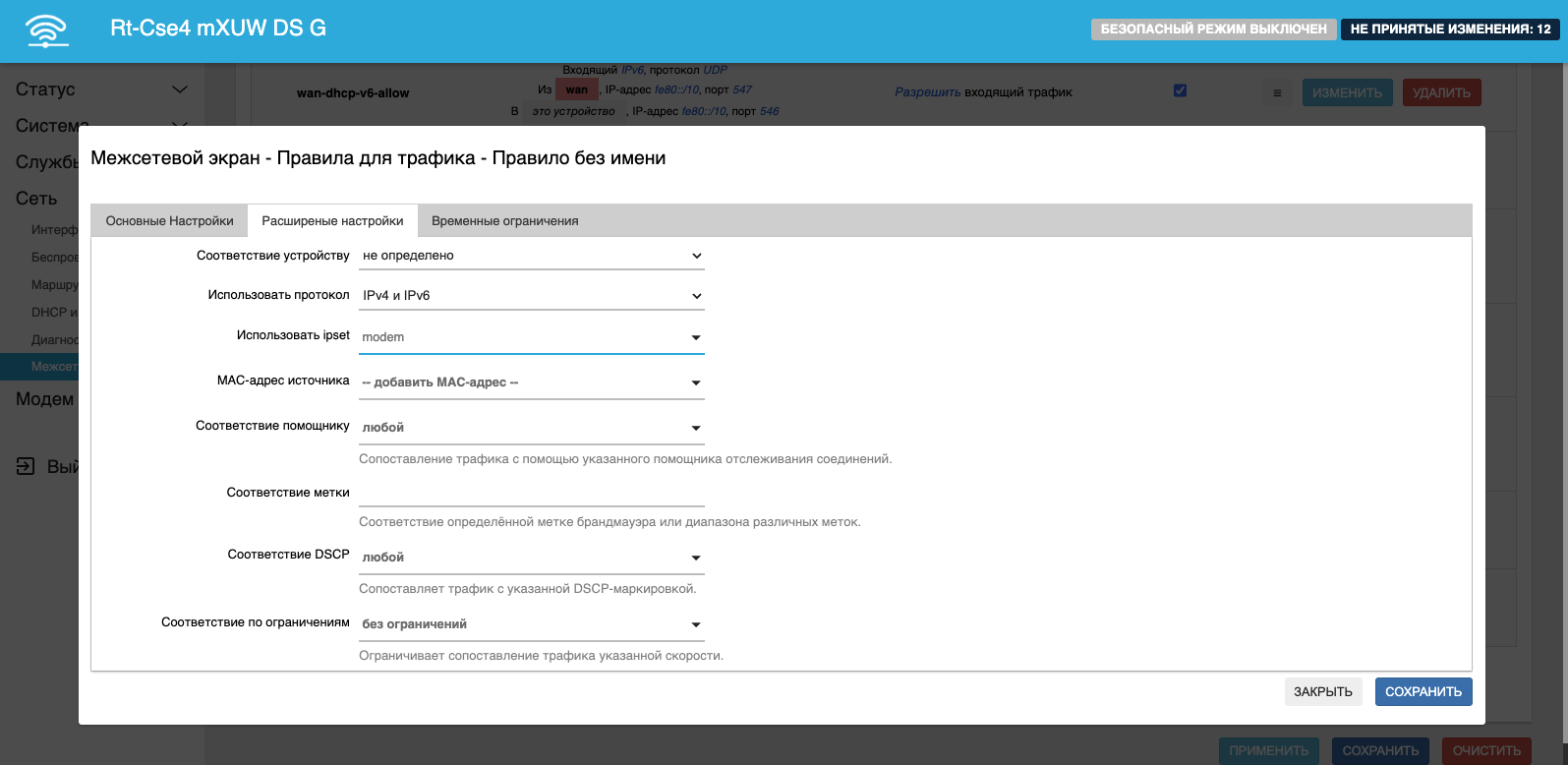 Настроенный фаервол