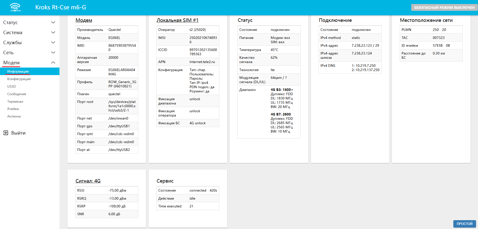 Экран “Информация”