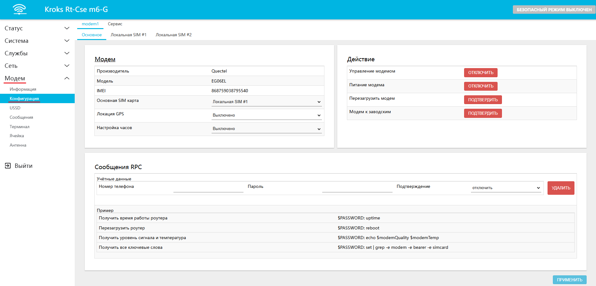 Экран “Конфигурация”