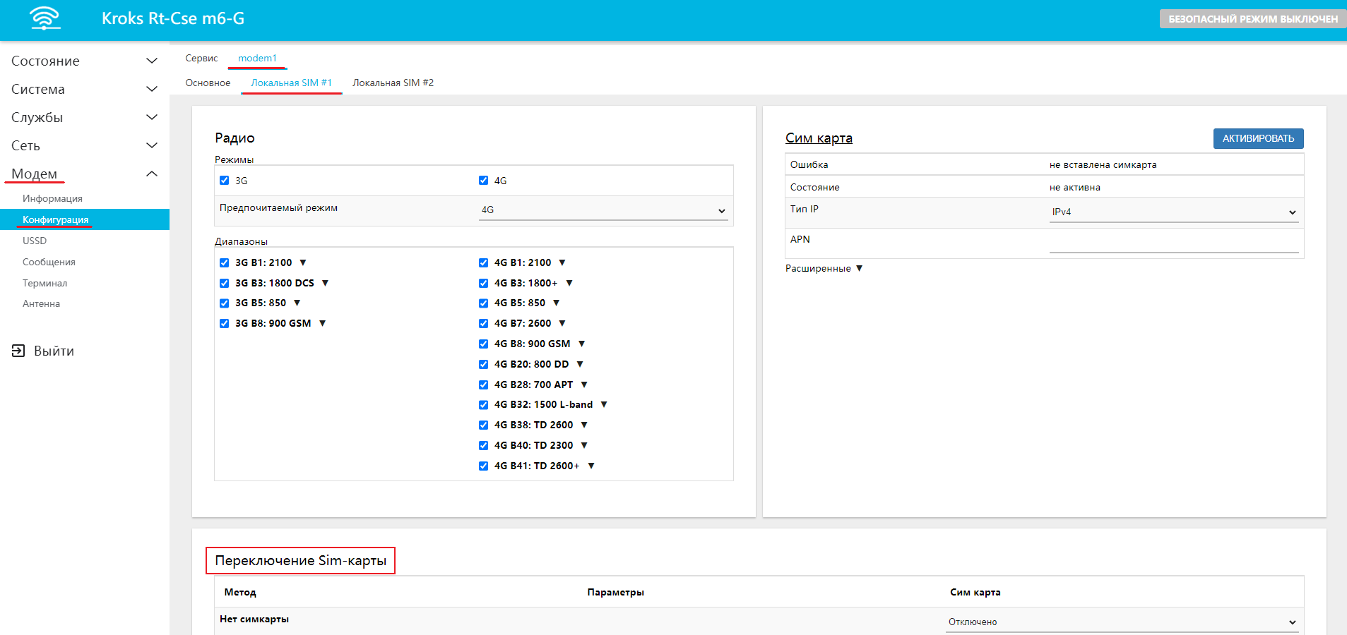 Окно конфигурации модема
