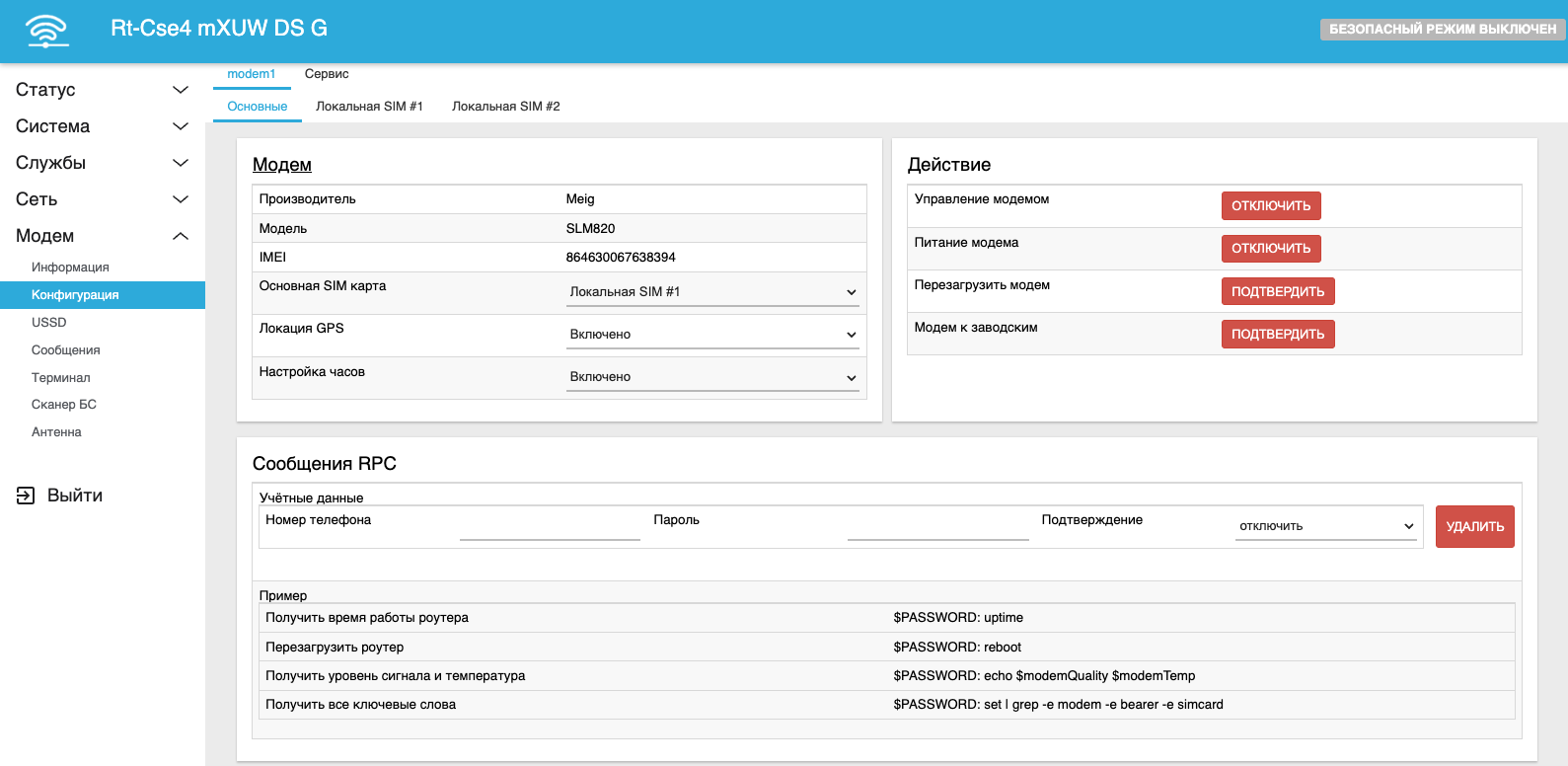 Конфигурация модема