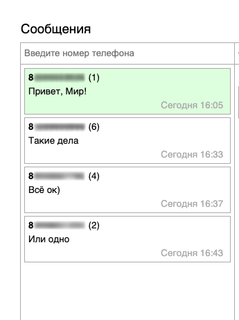 Список чатов
