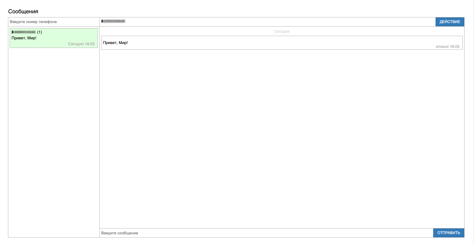 Сообщение в чате