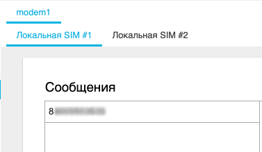 Номер телефона