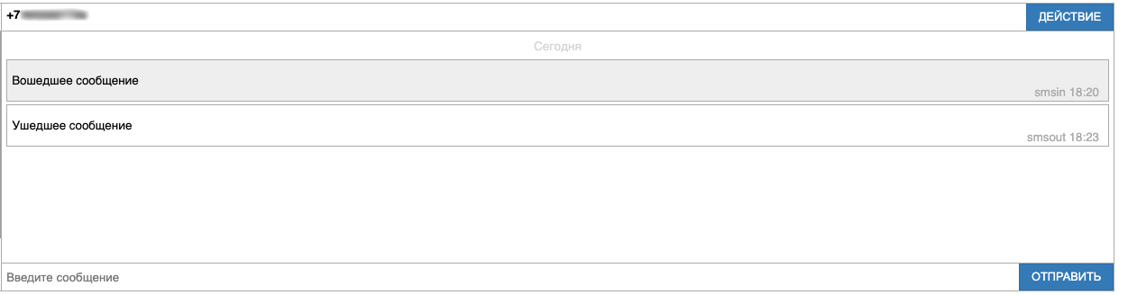 Входящее сообщение