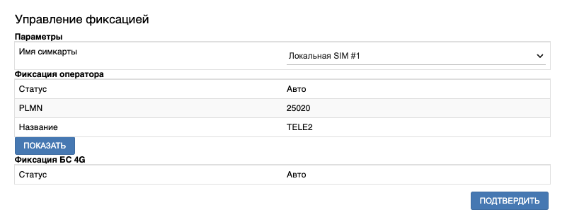 Управление фиксацией