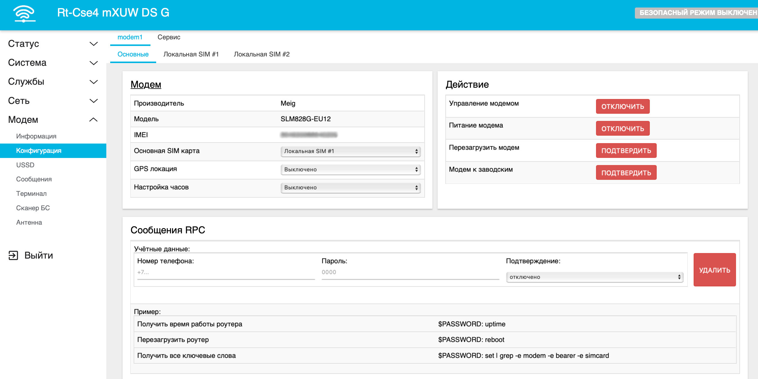Управление чсерез СМС